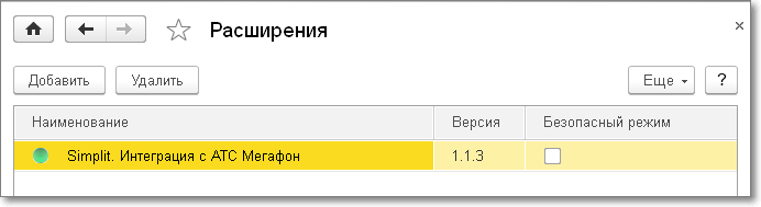 Интеграция 1С и Мегафон